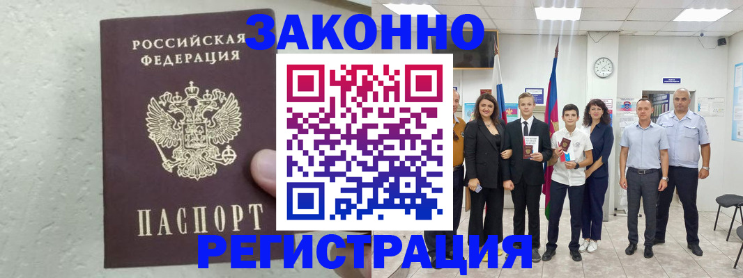 прописка паспорт в Коми